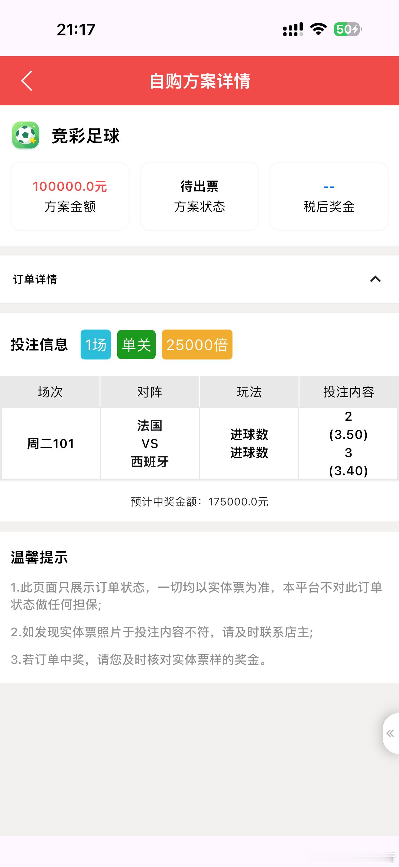 10w进球来了！今晚大哥肯定能吃上肉 