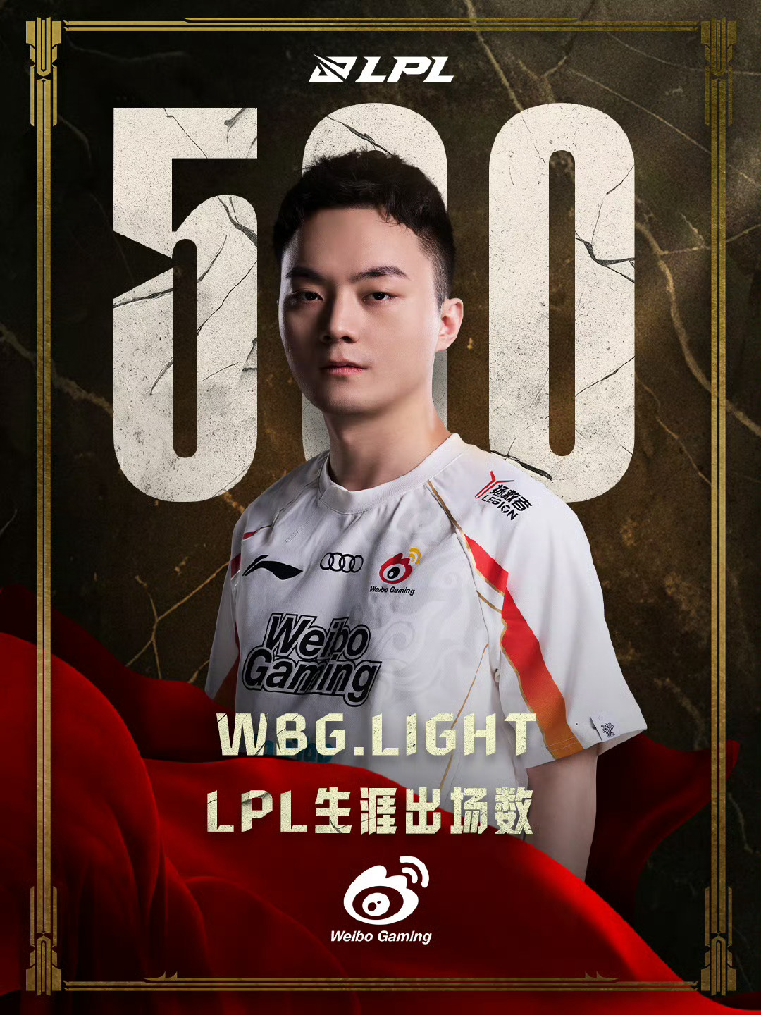 【里程碑：Light达成LPL500出场成就】 Light500出场 在今日BL