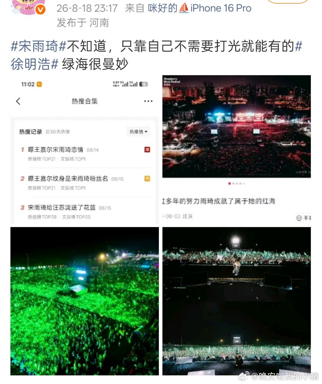 宋雨琦和徐明浩谁的人气更高？ 