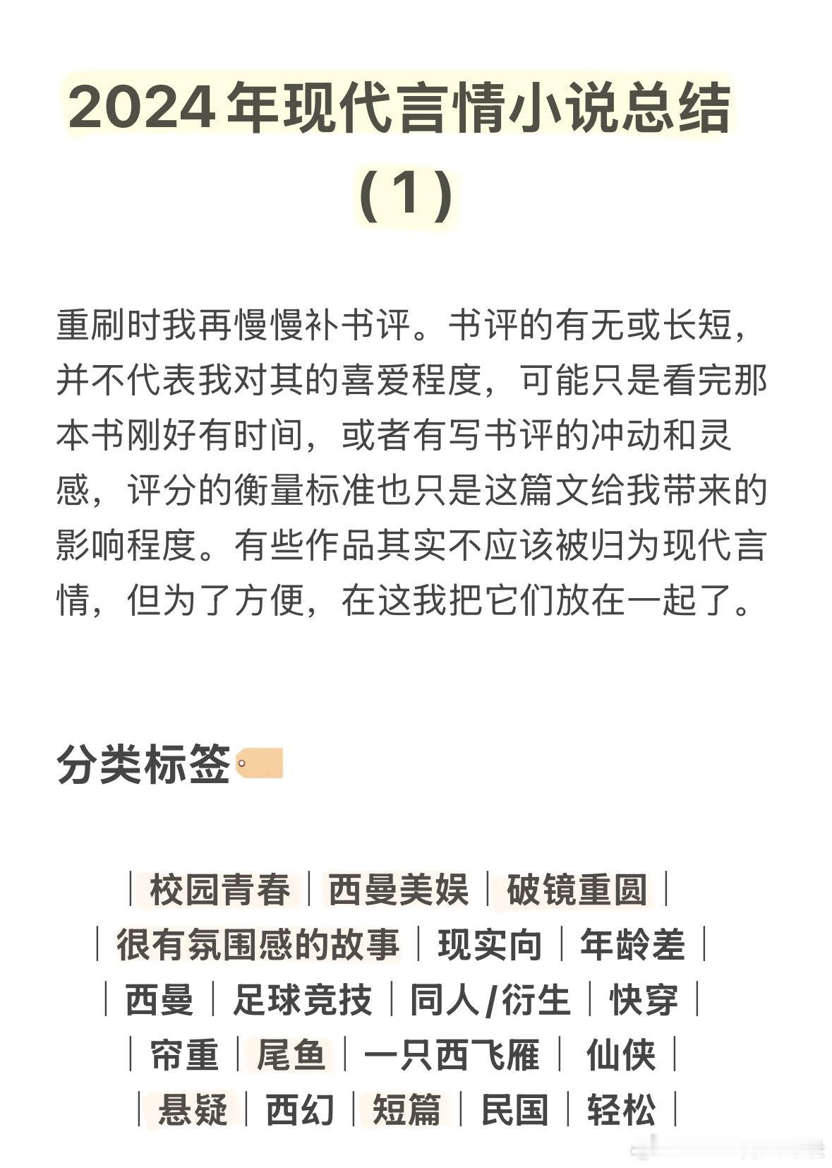 推文[超话]   【2024年现代言情小说汇总书单（1）】这篇推文汇总的是封面里