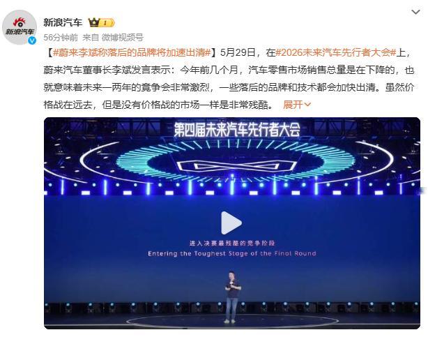蔚来李斌称落后的品牌将加速出清 问题来了，谁是落后的品牌！谁将被出清？新能源汽车