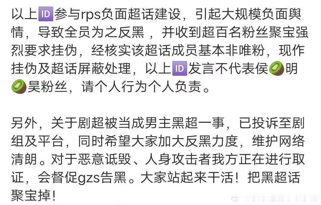 侯明昊反黑站挂黑了参与黑超的粉丝 