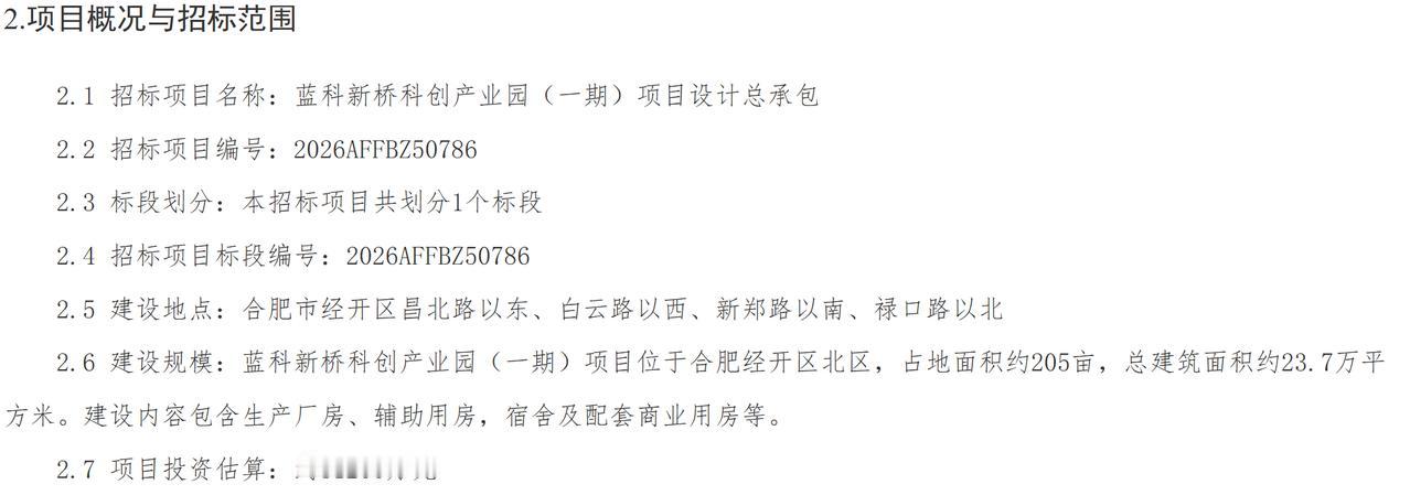 本次设计总承包招标将统筹推进项目整体设计工作，为园区后续建设实施筑牢基础，项目建