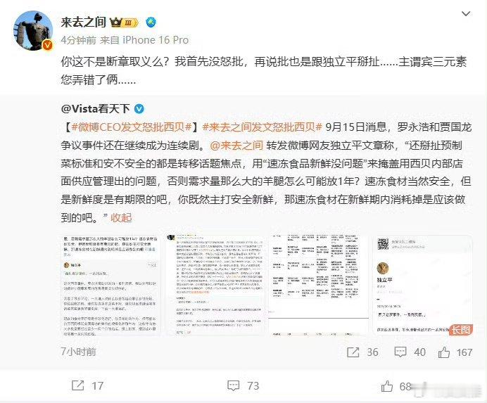 西贝道歉现在有些媒体是真坏啊，竟然公开造谣微博CEO来总怒批西贝。。。 ​​​