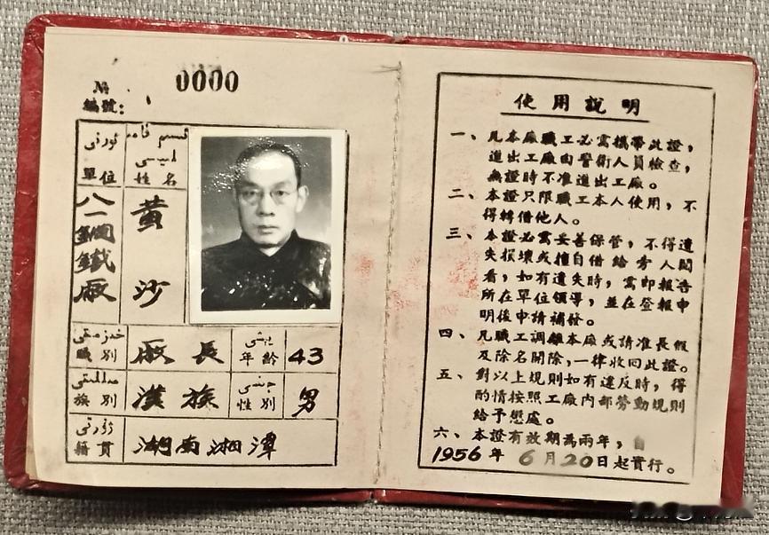 黄沙（1914—1983），湖南湘潭人，1937年毕业于天津北洋工学院电机系，是