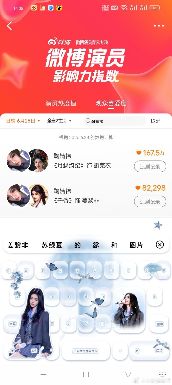 6.28 千香 ——来自鞠婧祎千香 jjy鞠婧祎姜黎非千香•鞠婧祎•小棒槌•姜黎