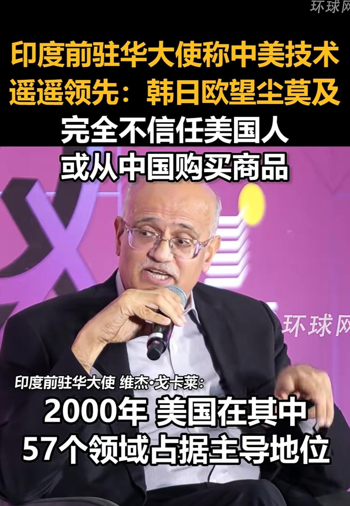 印度大使公开坦言，宁可购买中国技术也不愿信任美国，因为中美两国的实力对比正开始发