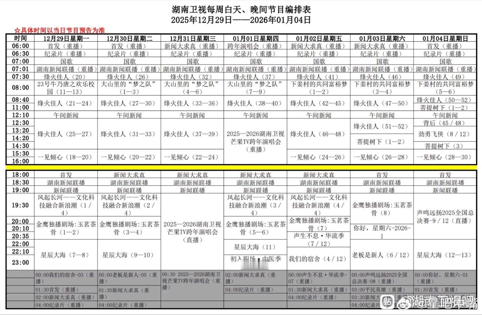 玉茗茶骨主创特辑湖南卫视下周编排：上午剧场：菩提树下下午剧场：一见倾心金鹰剧场：
