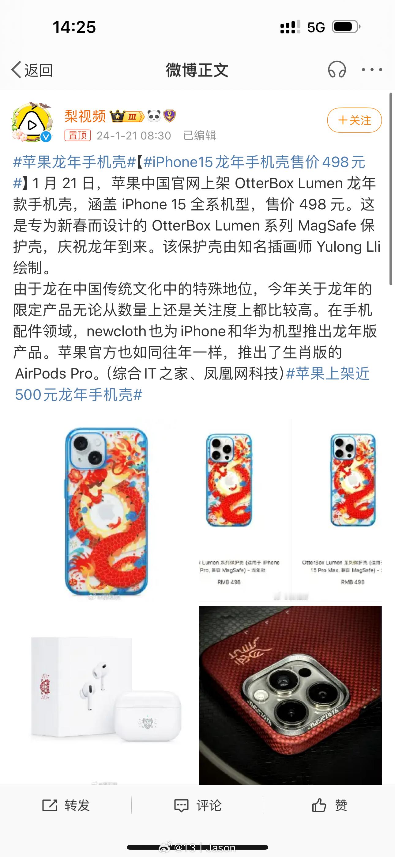 #苹果龙年手机壳# 绝，这都带上了。 ​​​