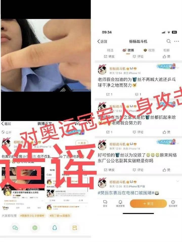 发表涉樊振东不当言论学生已被通报 搜索江西警察学院的官微，并没有看到所谓的通报，
