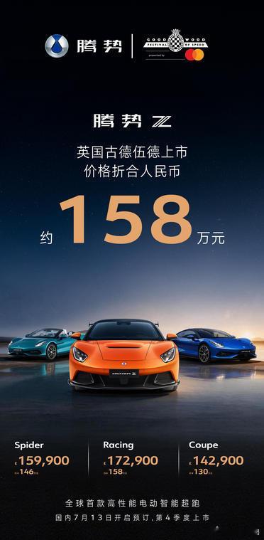 比亚迪腾势Z全球上市 比亚迪旗下腾势品牌首款智能电动超跑腾势Z，于北京时间202