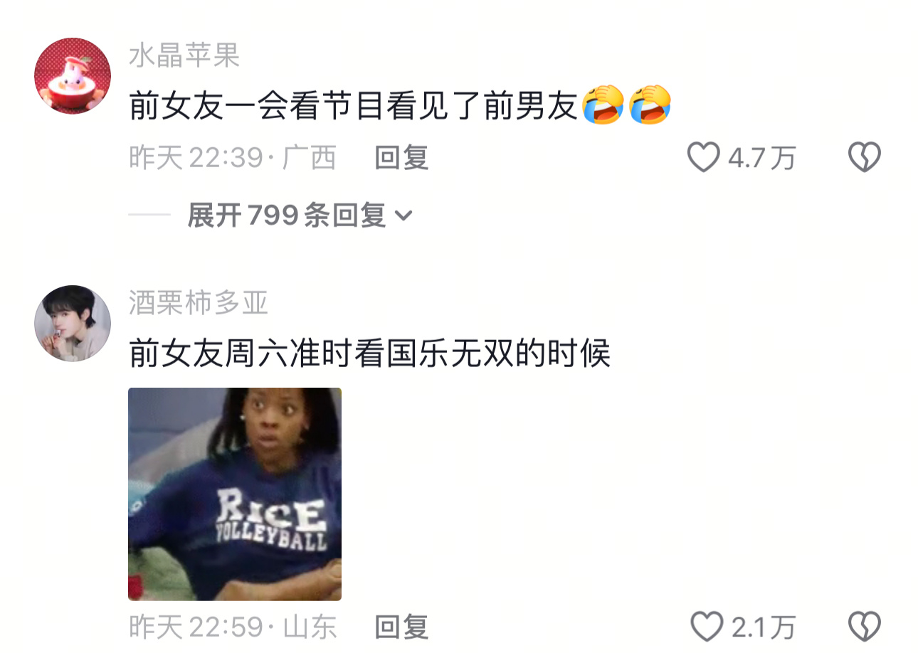 前女友看节目的时候还能看到前男友哈哈哈哈哈哈哈哈哈哈哈哈哈哈哈哈哈哈哈国乐无双宋