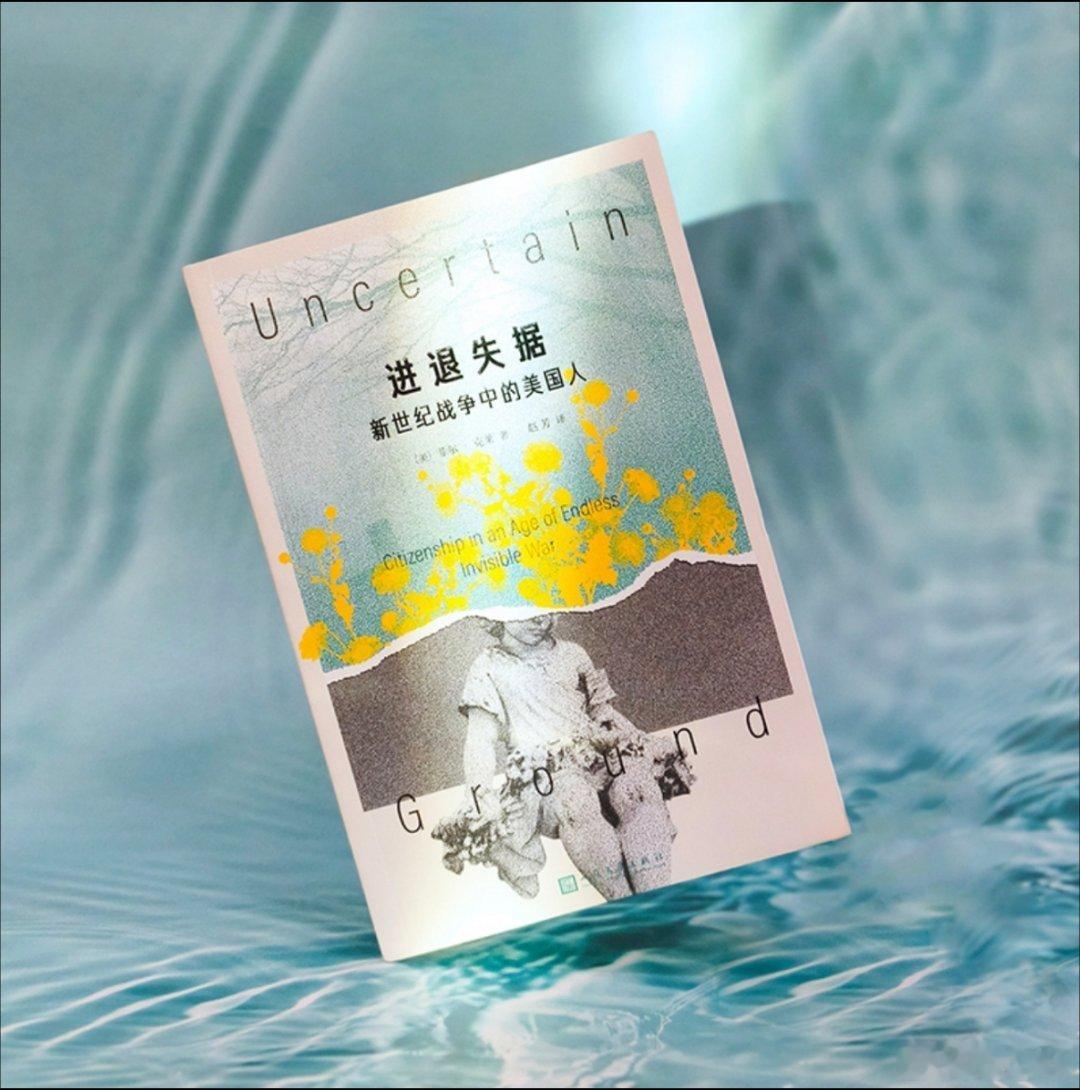 小小漫漫转发赠书关注，，抽1位读者送出《进退失据:新世纪战争中的美国人》一本，更