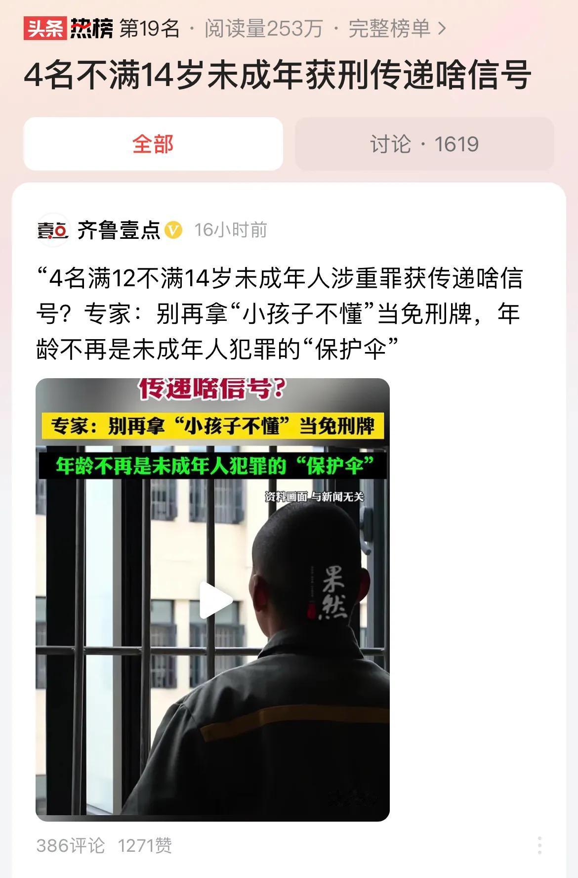 #4名不满14岁未成年获刑传递啥信号#不管你的年龄有多小，不管你的背景有大，只要