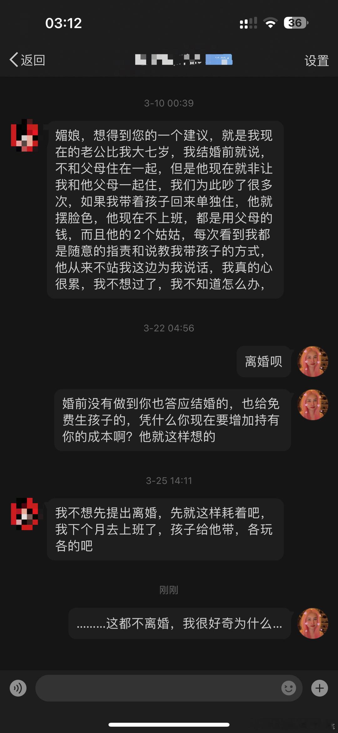 过了傻逼日子来问我的，喊离婚不离的，别来问我，脑子都坏的， 妈的不想过了到底是想