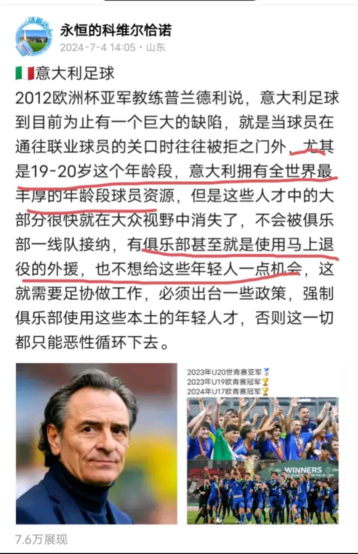 🇮🇹意大利足球

意大利前主帅说的太对了
