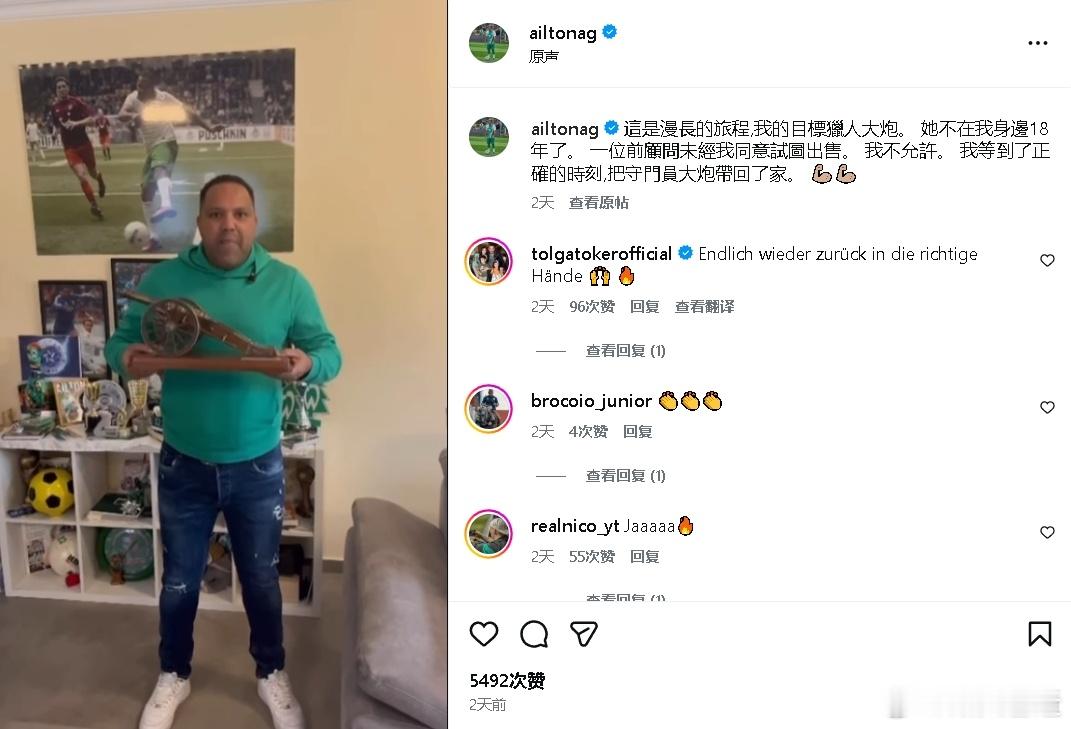 看到一条有趣的新闻。“球形闪电”埃尔顿2004年帮助不莱梅夺得德甲冠军，自己28