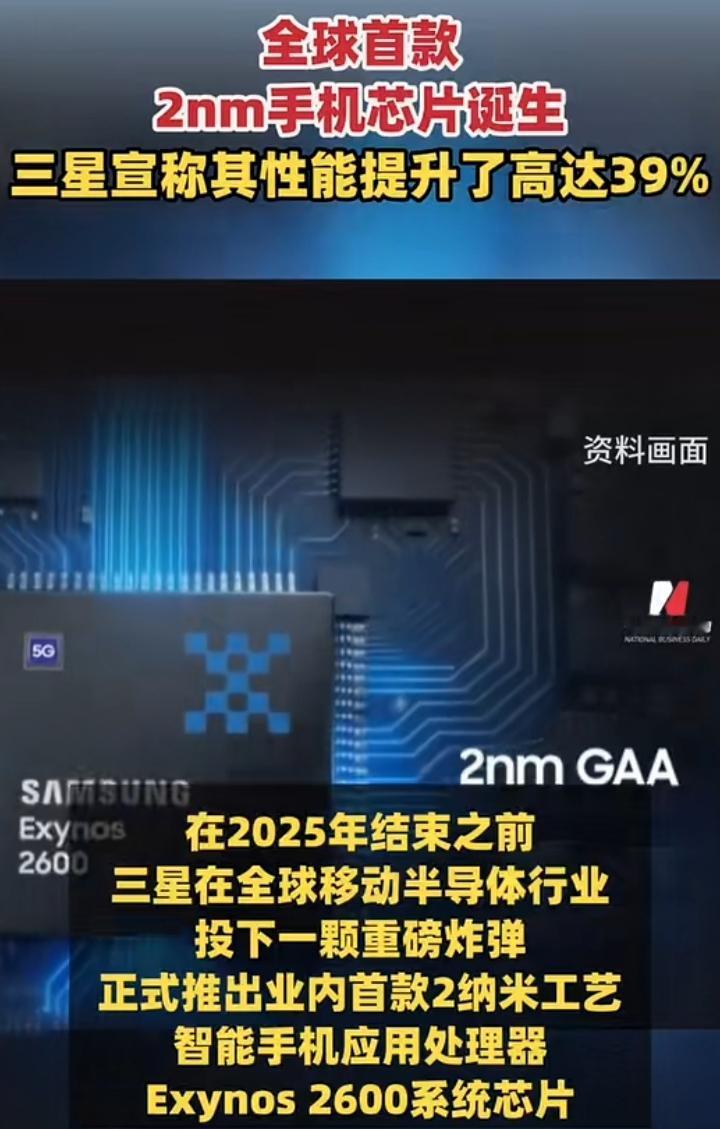 三星电子宣布将发布首款2nm工艺智能手机应用处理器Exynos 2600系统芯片