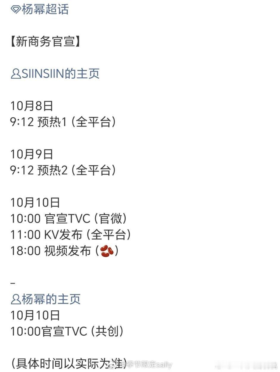杨幂新商务SIINSIIN预热🈶 ​​​