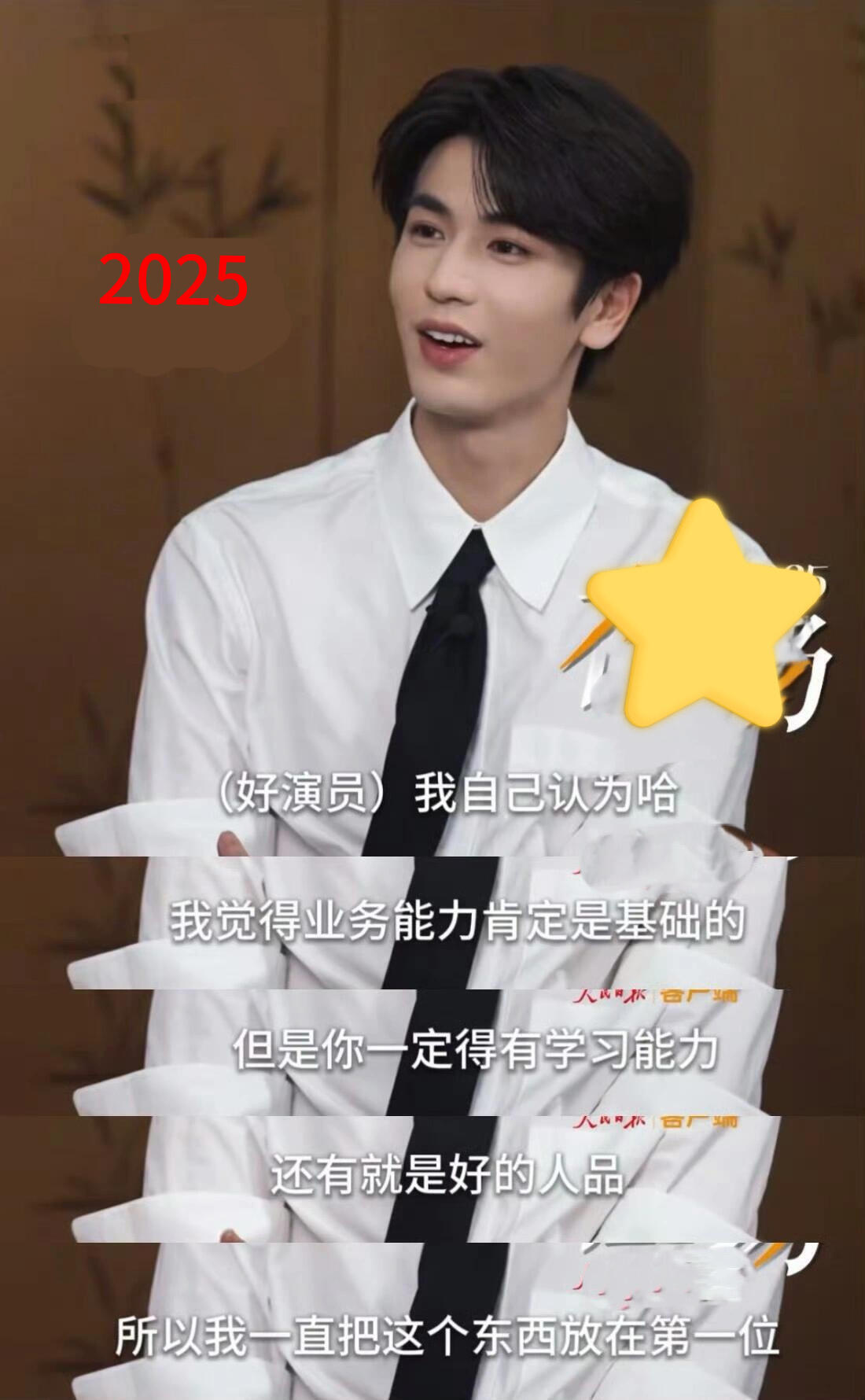 回顾张凌赫一路走来的心里话🥹从2022到2025，他的准则从未动摇：人品永远排