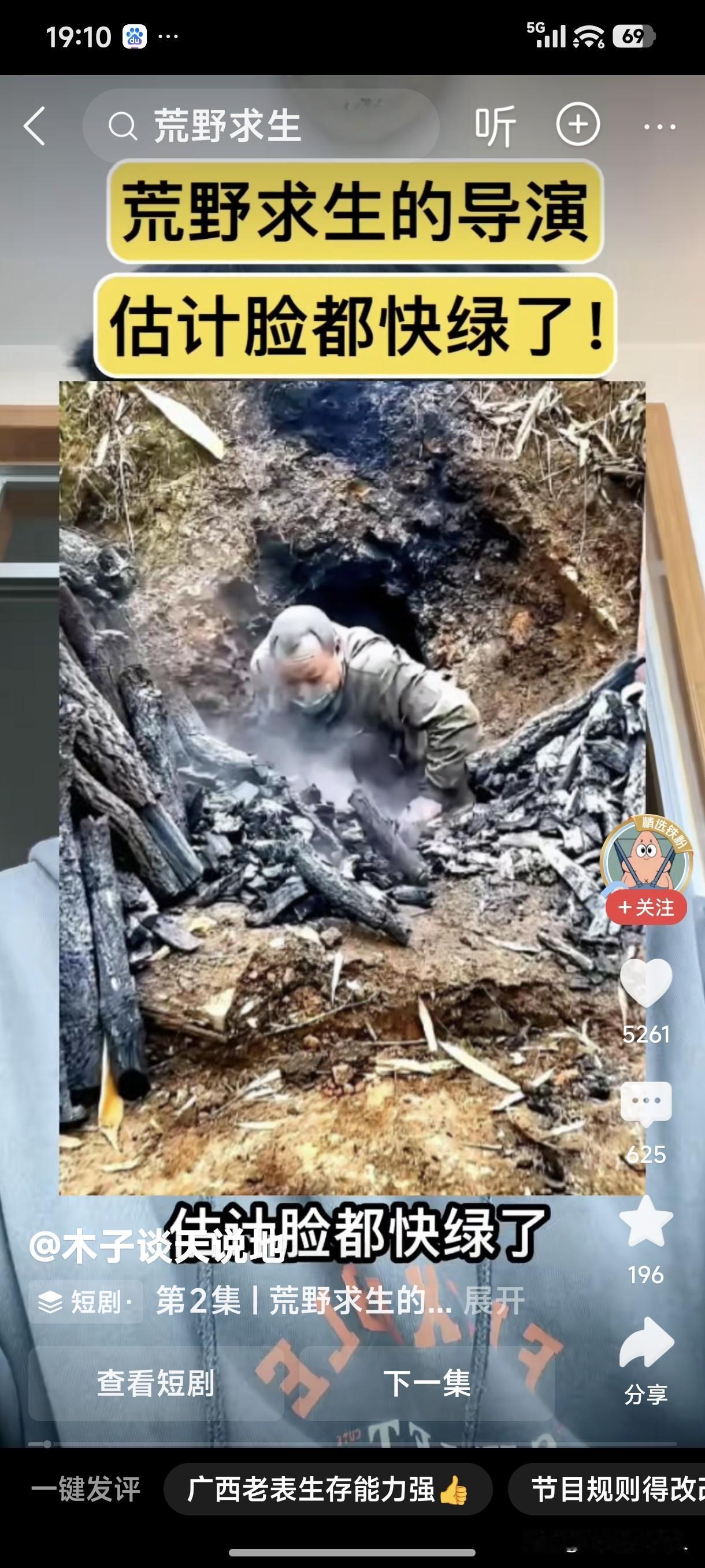 说实话，这不叫“荒野求生”，应该是“山沟里野营”。
太逗了！就这些人不要说在荒野