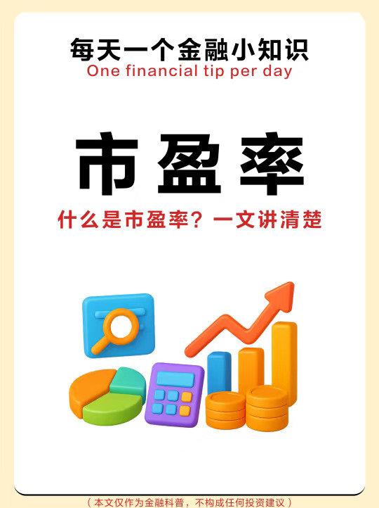 一文看懂市盈率