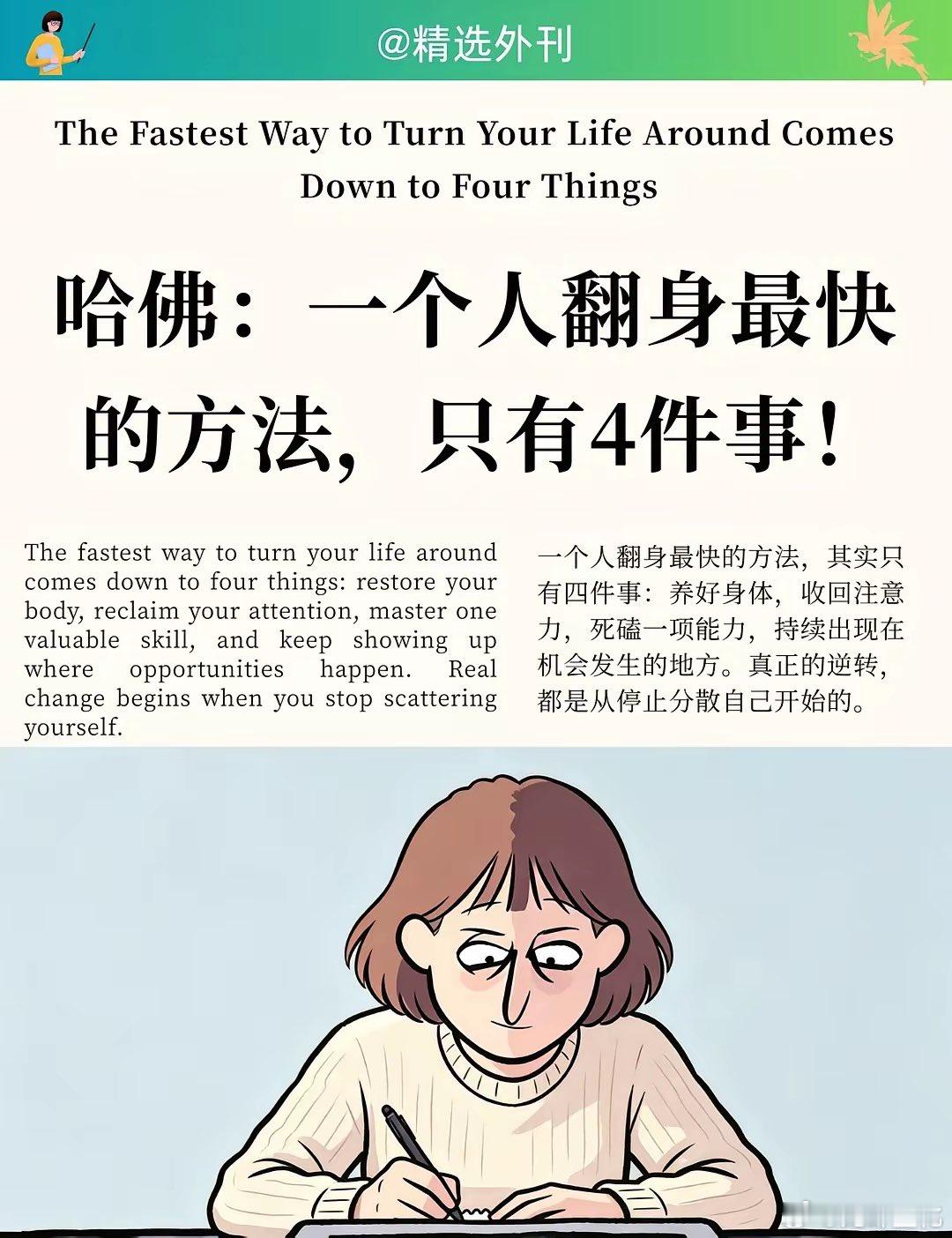 哈佛精选| 一个人翻身最快的方法，只有四件事。 ​​​