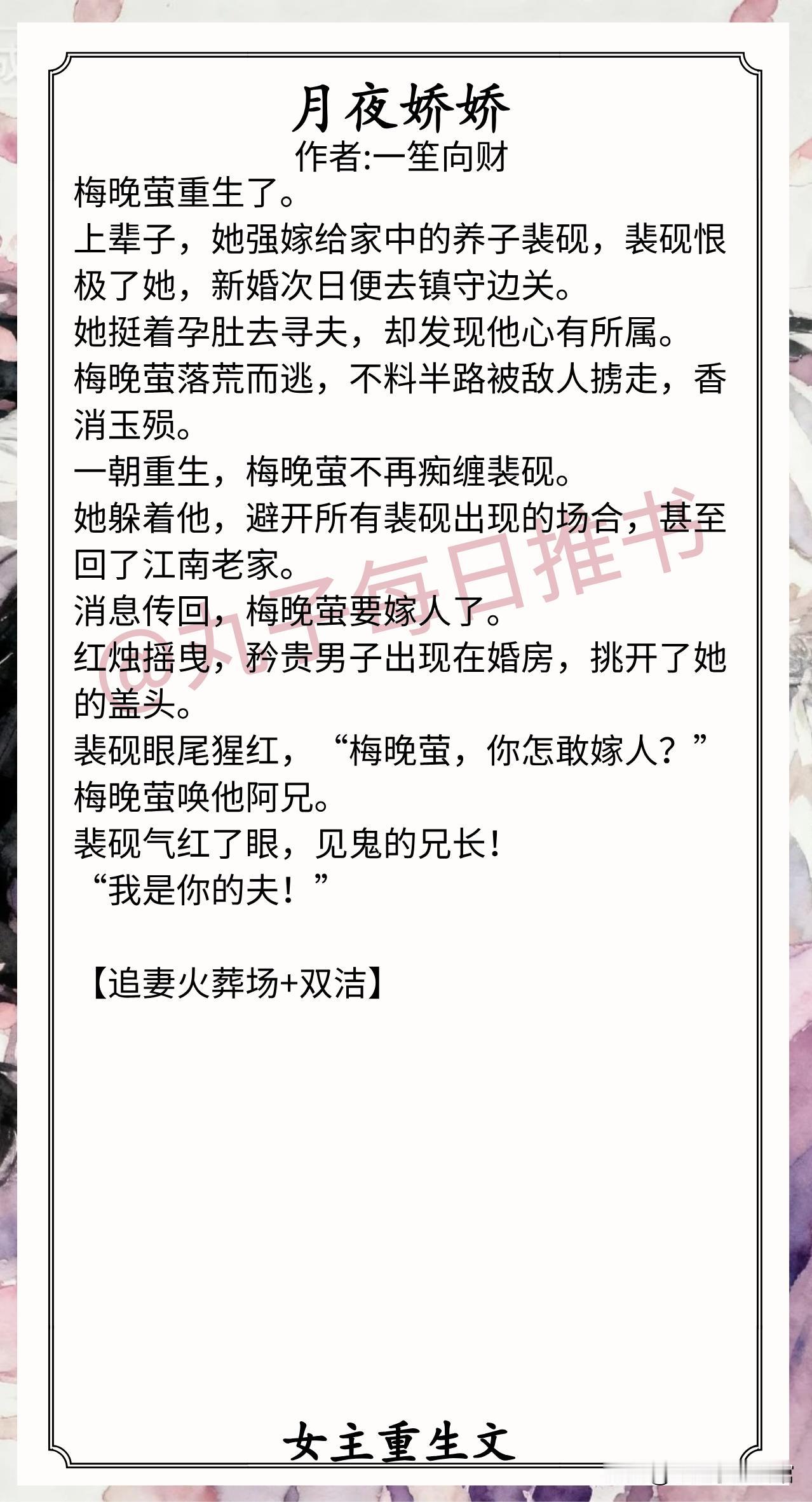 [彩虹]女主重生文合集[送自己一朵花]
1.《月夜娇娇》作者:一笙向财（娇气美人