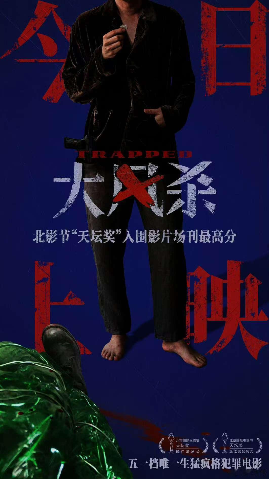 电影大风杀今日上映五一必看犯罪电影大风杀 由白客、辛柏青、郎月婷领衔主演、耿乐特