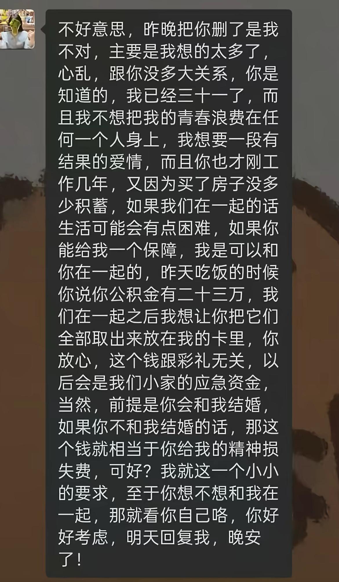 女生删掉男生之后又主动加回，一番长篇大论，打着想要稳定感情的旗号，打算让男生把二