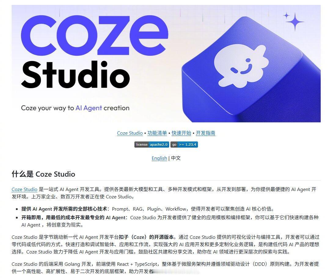字节跳动旗下AI平台Coze（扣子）宣布开源。作为国内首个实现全链路开源的AI开
