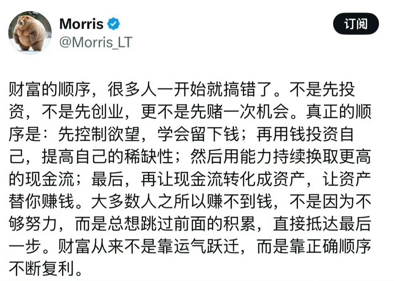财富的顺序，很多人一开始就错了