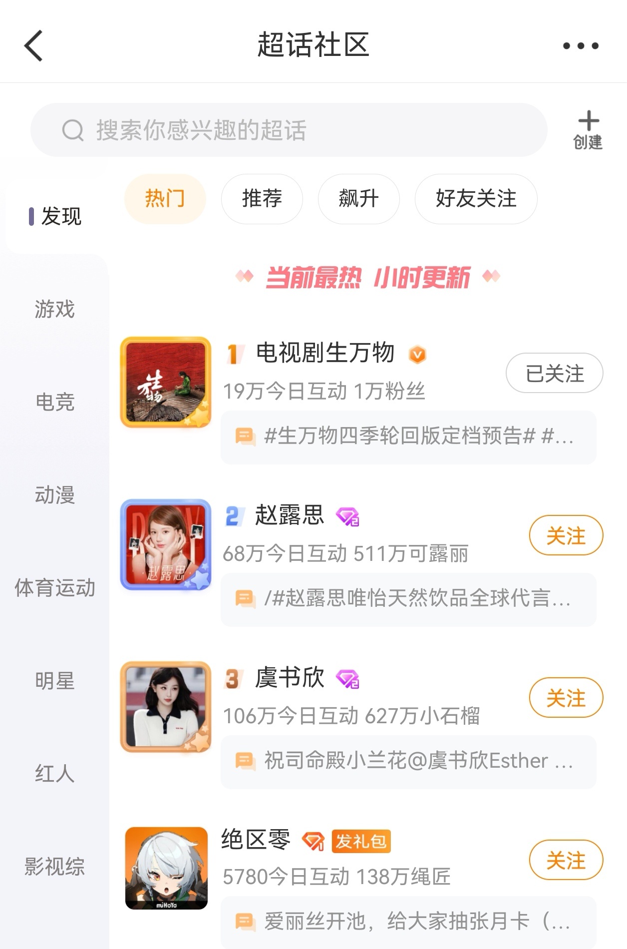 生万物定档定档即登顶！生万物超话排名第一！杨幂宁绣绣第一章天崩开局 ​​​