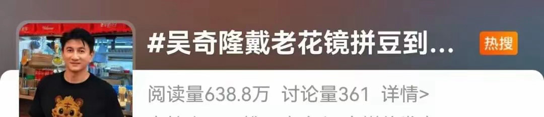 55岁吴奇隆戴老花镜玩拼豆，熬到凌晨3点，直发哭泣表情，网友：可爱又心酸 ​​​