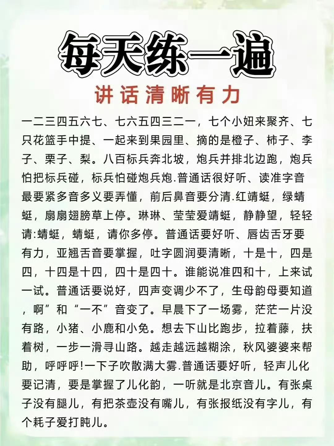 每天练一遍，讲话清晰有力 ​​​