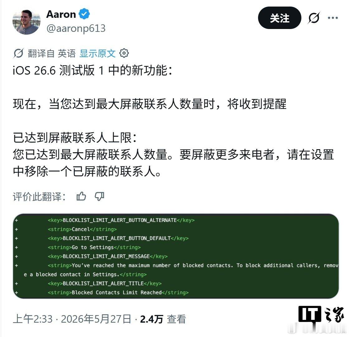 【iOS26.6提示屏蔽联系人上限】iPhone最多屏蔽2万个联系人 科技媒体 