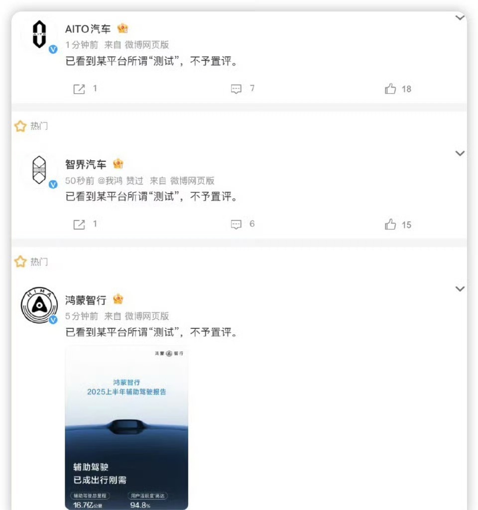 AITO汽车不予置评不予置评很硬气 ​​​