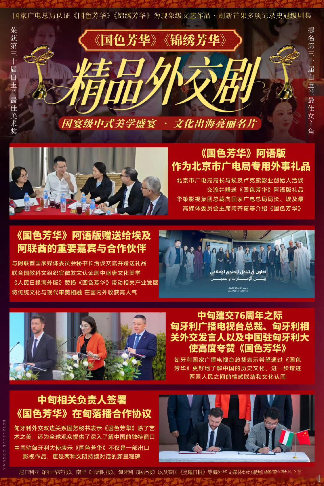出海剧集千千万 杨紫《国色芳华》是2025唯一一部外交剧集，紫米也太会做图了[手
