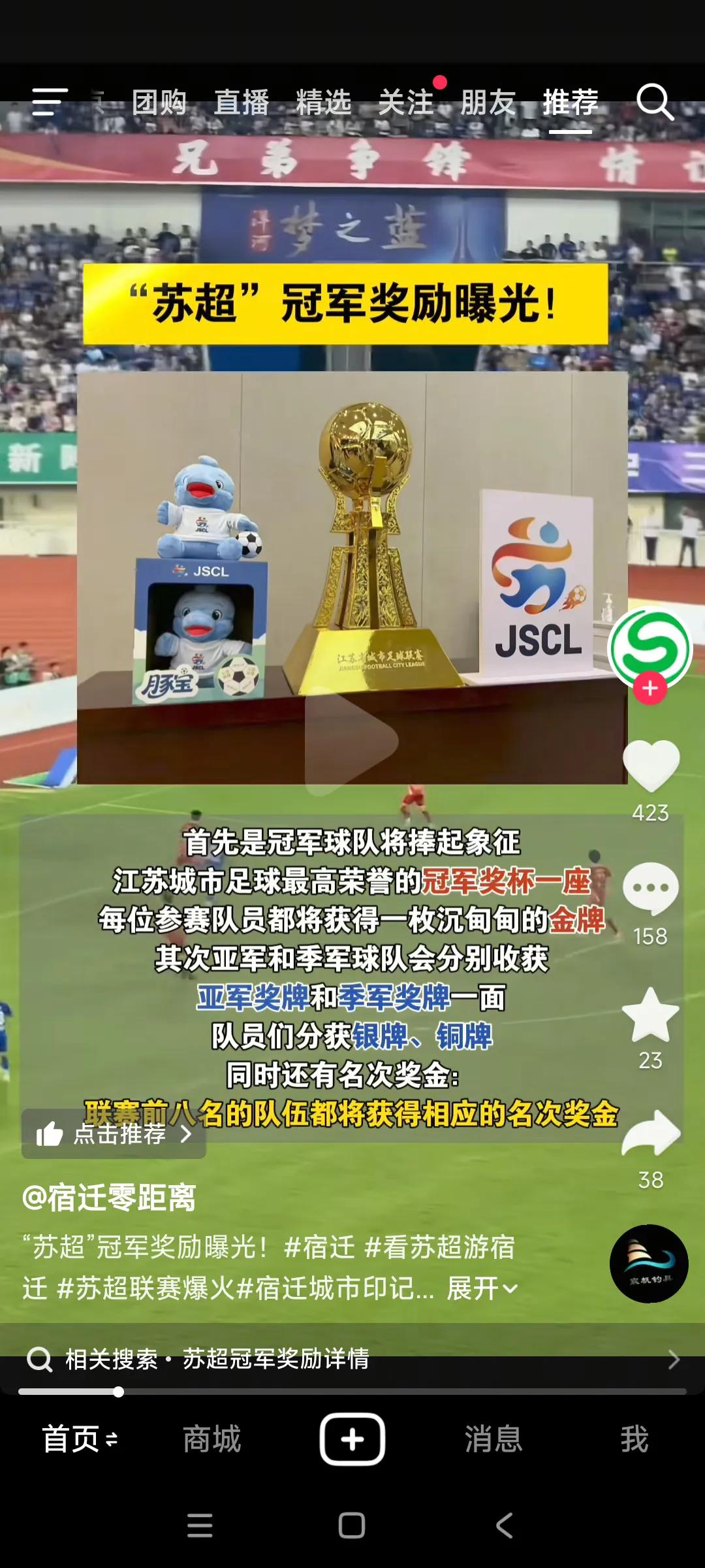 网上曝光苏超冠军奖杯，感觉不太行呀！

如此平平无奇，怎能激起大家的斗志？

我
