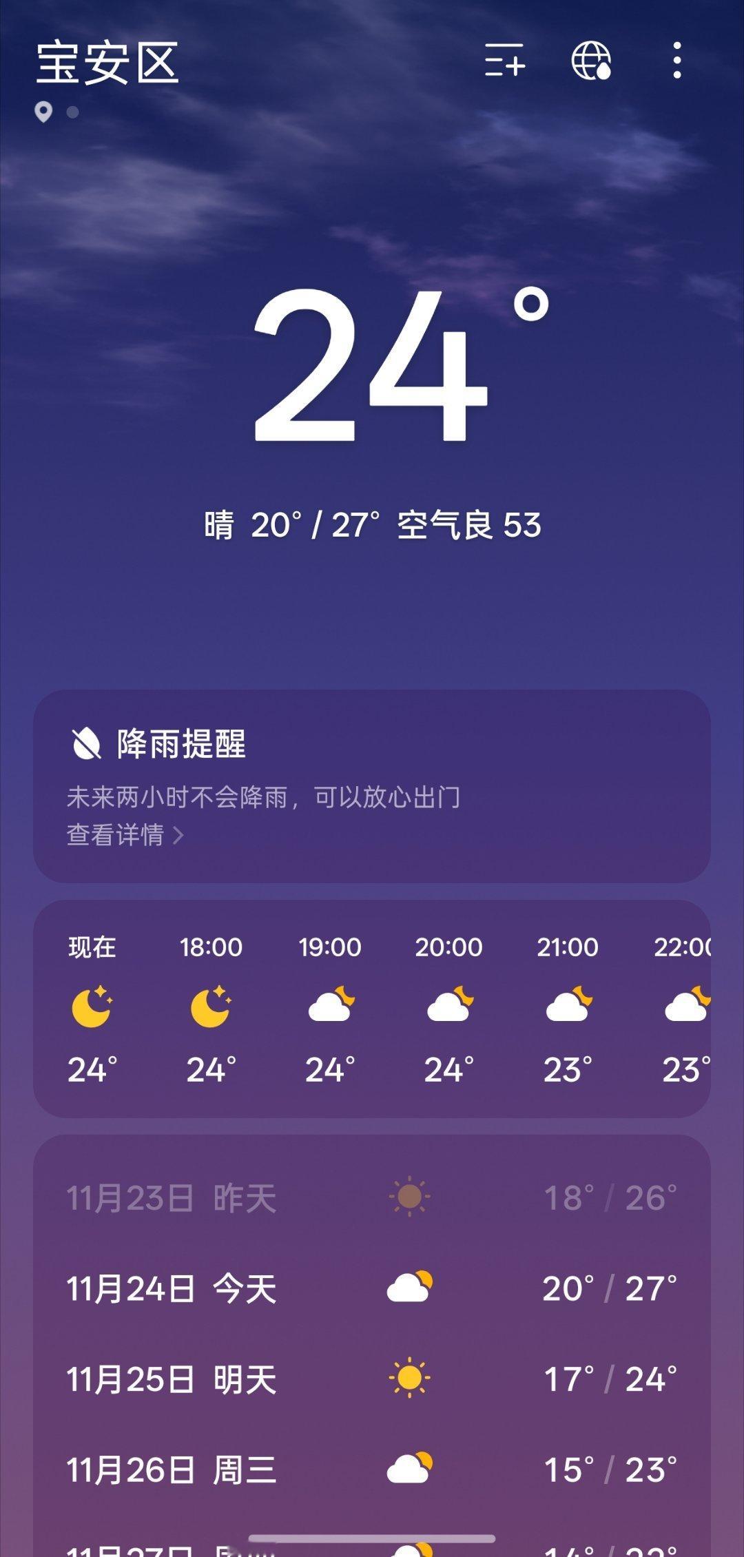 不是，深圳这温度它合理吗 