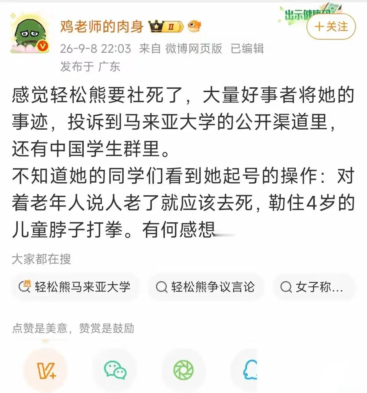 越扒越有料，轻松熊原来是个大学生，听说现在她的事迹已经被传到马来亚大学去了，并且