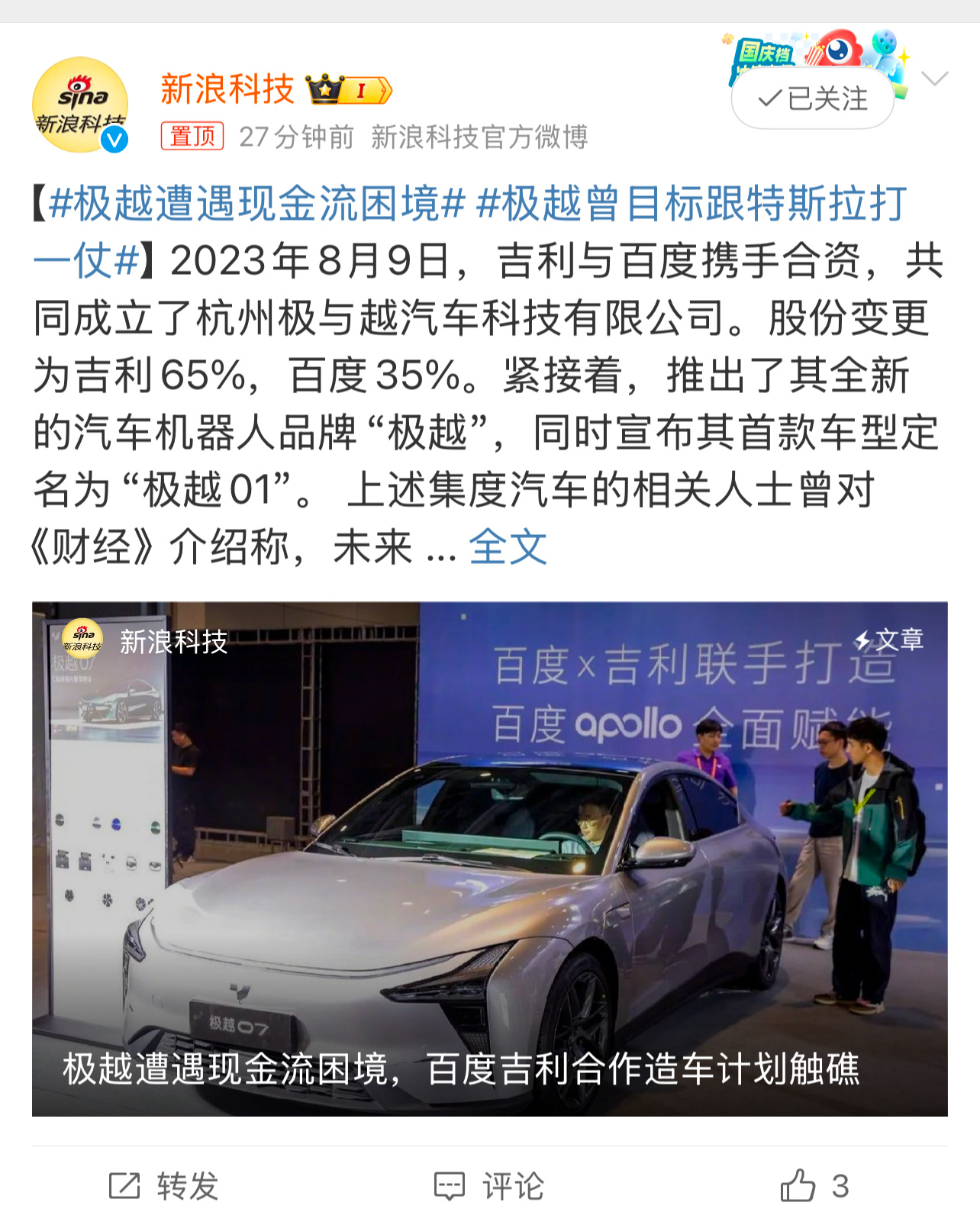 哪吒危险了，极越也危险了。大家买新能源汽车，尽量选择大品牌，不然过几年，车没坏，