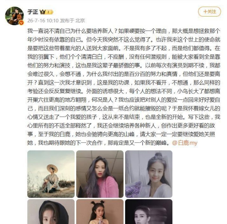 白鹿告别欢娱登上热搜，于正回应：“我怀着嫁女儿的心情又送走了一个我爱的孩子 