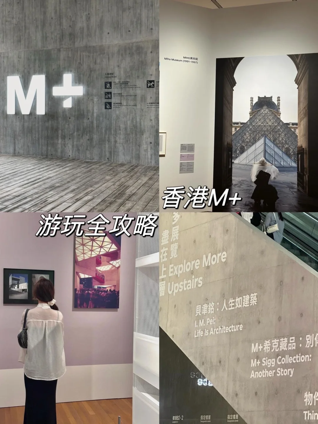 香港M+❗️谁去谁知道‼️