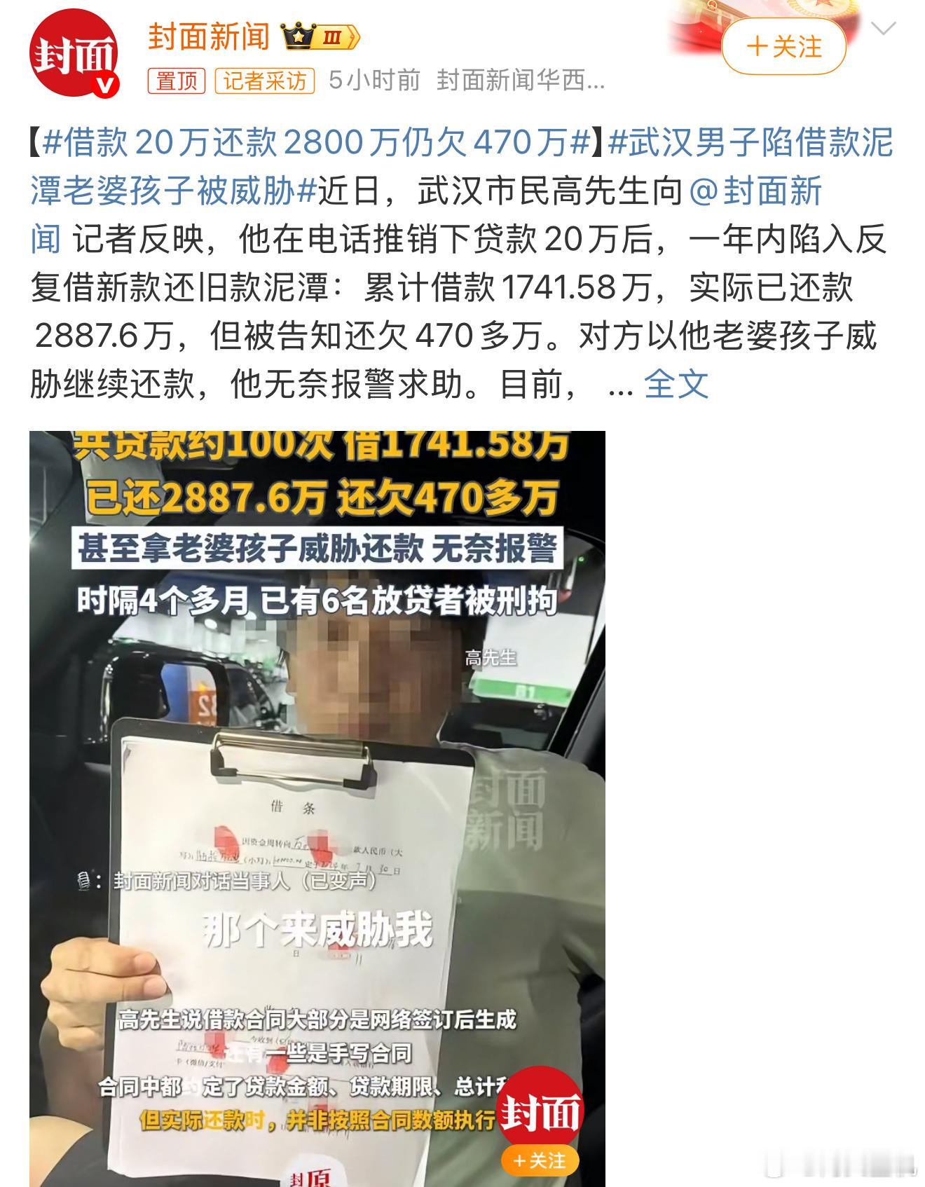 借款20万还款2800万仍欠470万这表述就有问题，并不是所谓借了20万还款28