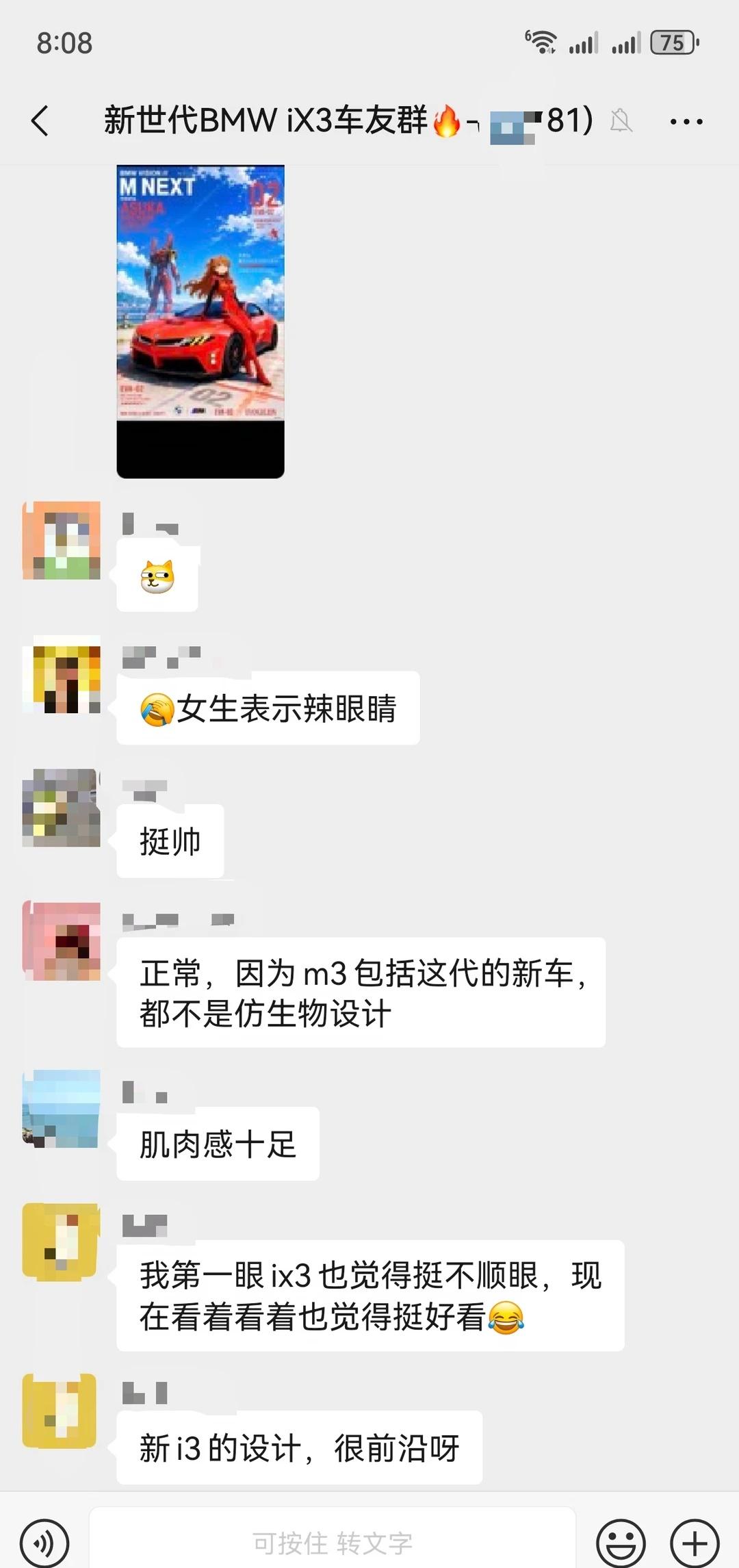 新世代宝马ix3车友群
还是有车友跟我一样，开始觉得新款ix3一般般，然后越看越