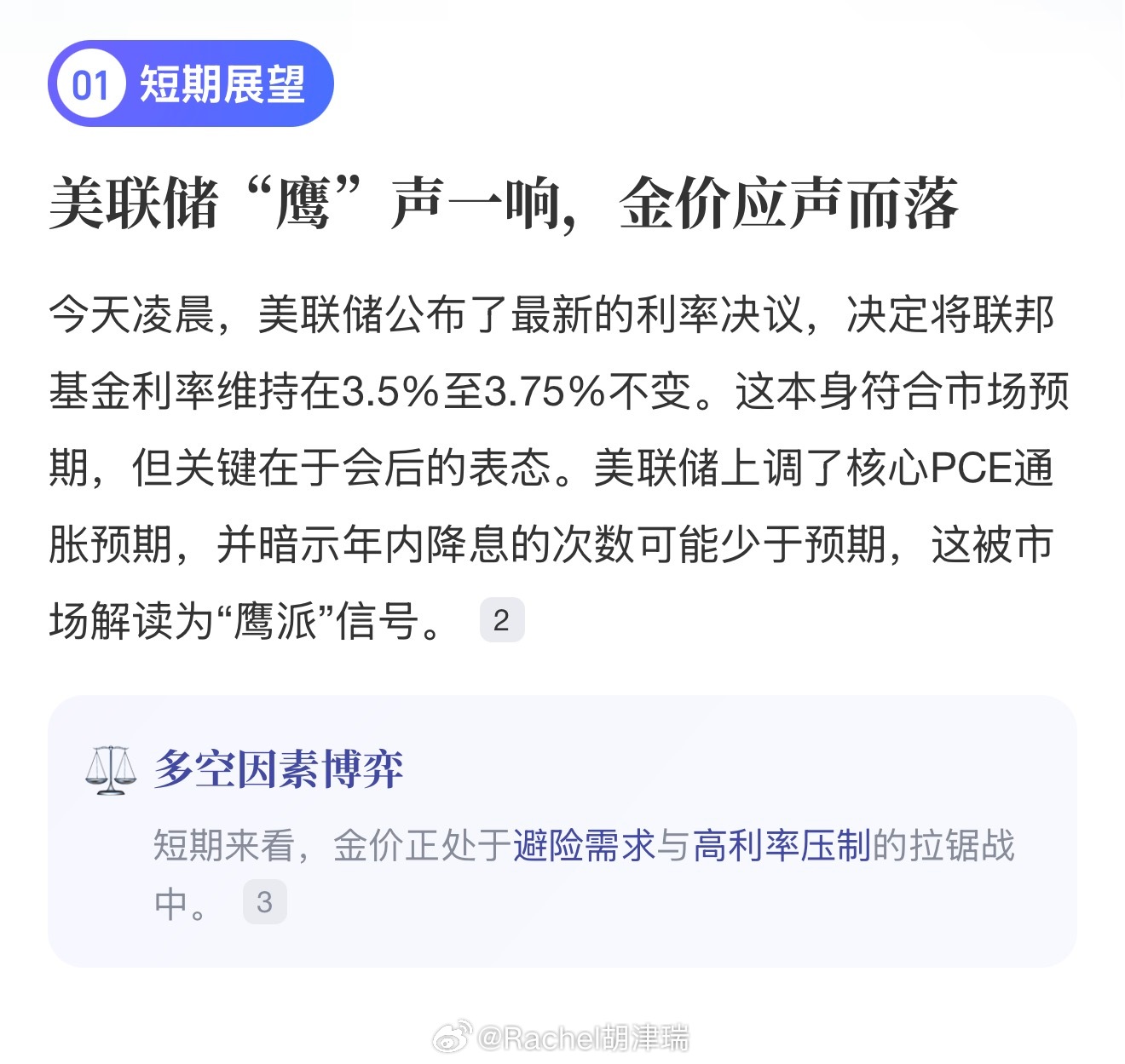 美联储如早期所料 发言偏“鹰” 你选择加仓/减仓还是观望呢？ 