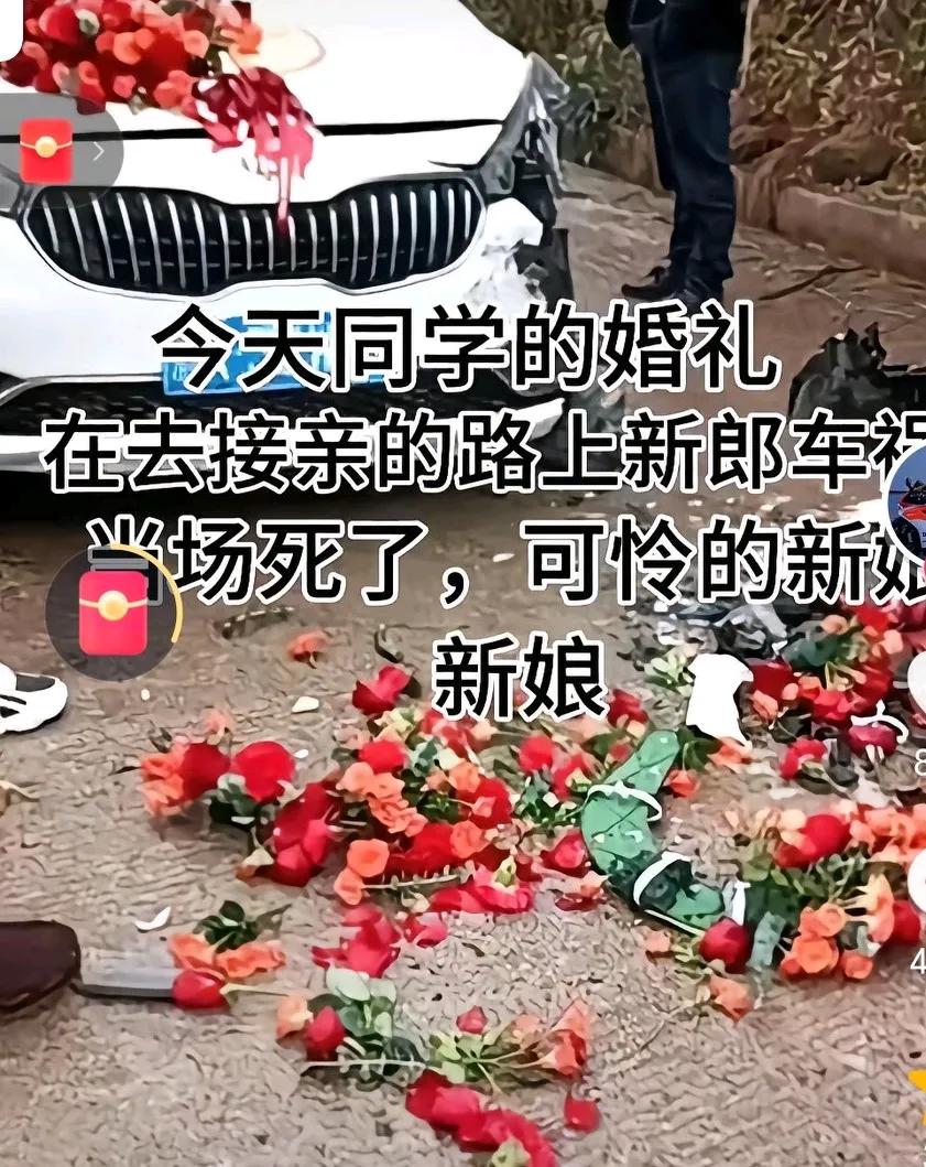 结婚当天，新郎官出车祸死亡。这打击太大了，对家人，对新娘，打击都是非常大的。
