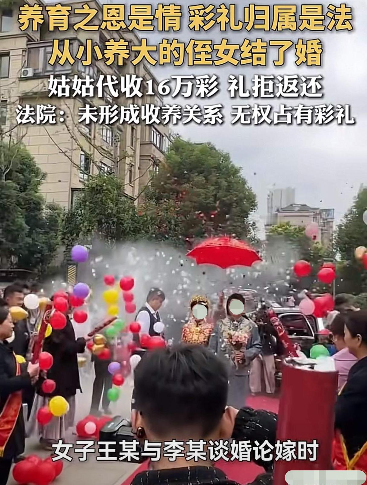 姑姑扣下侄女16万彩礼不肯还！
法院调解只退11万，
这5万算"养育费"？

河
