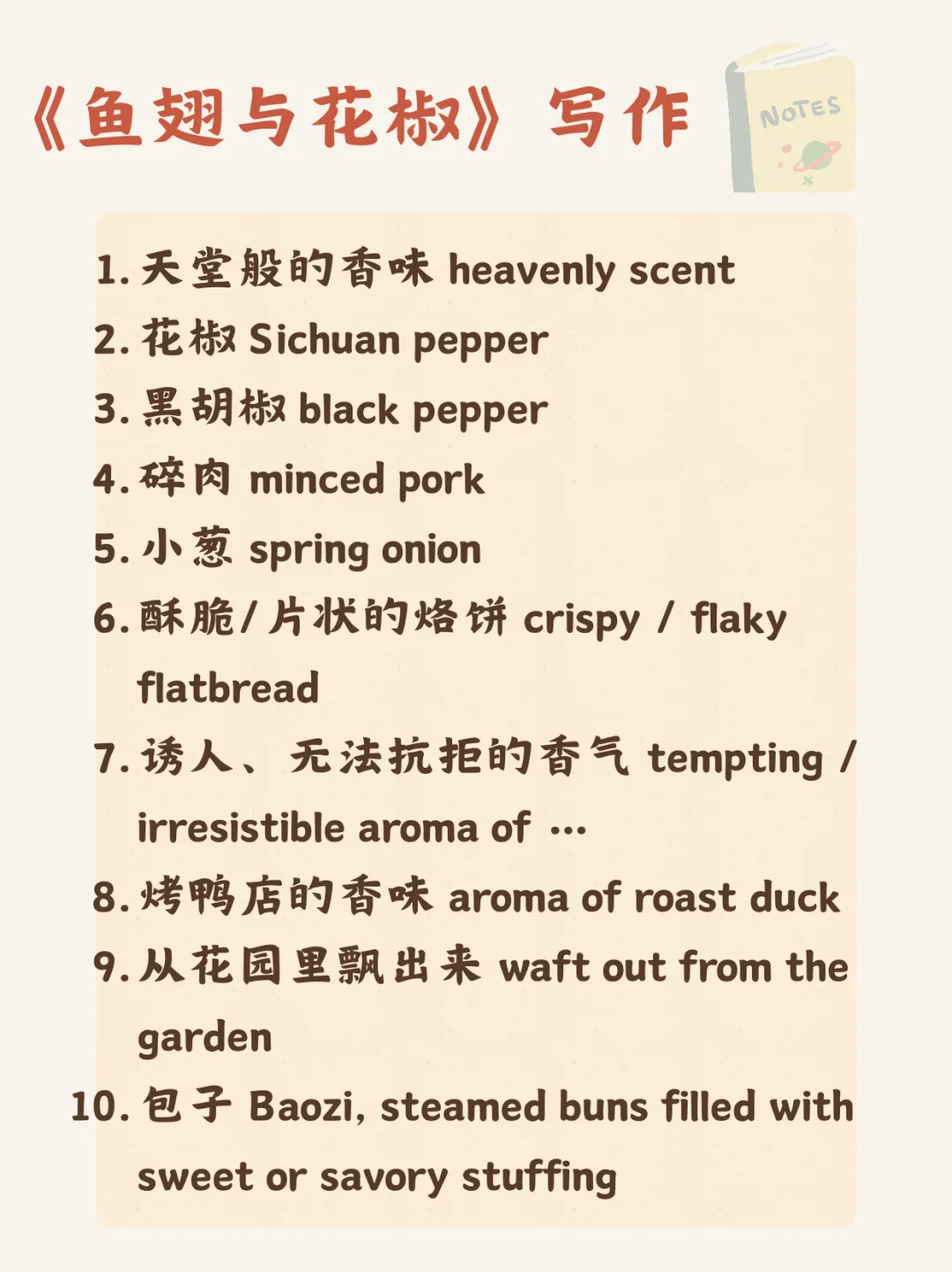 📚 英语原版书精读｜《鱼翅与花椒》